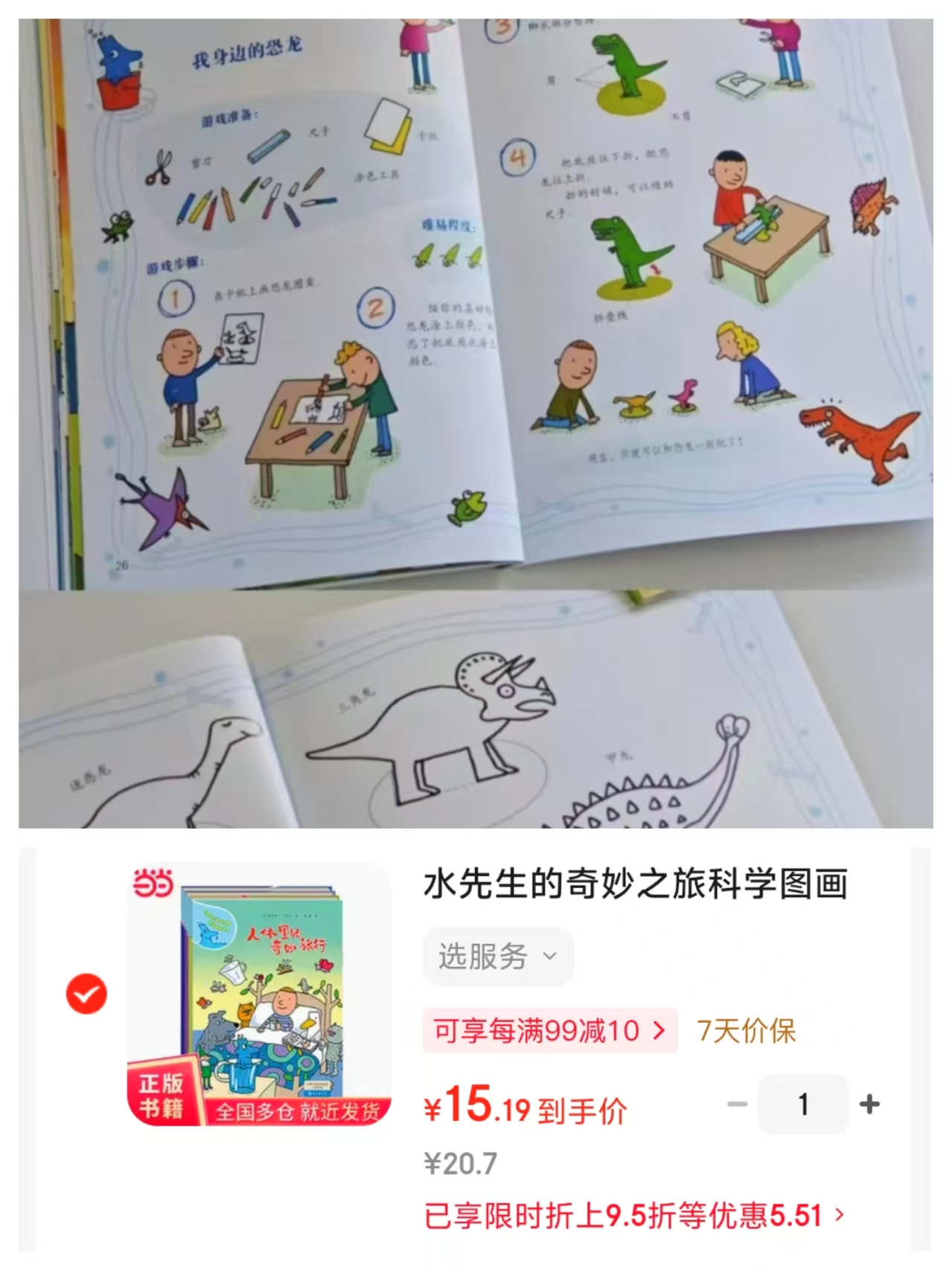 水先生的奇妙之旅第三辑科学图画书4册 15.1元 - 86线报