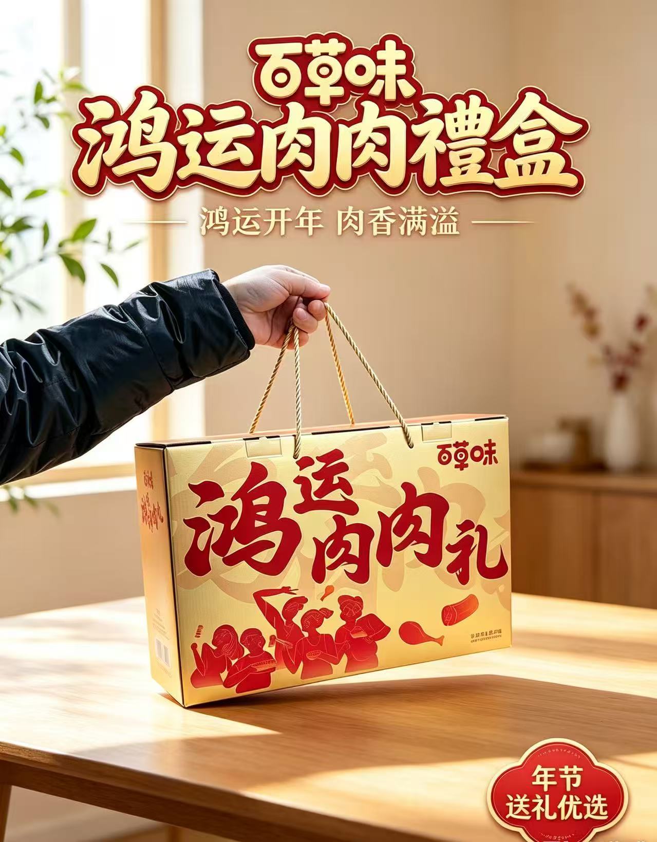 百草味鸿运肉肉礼盒1656g/箱 48.7元 - 清风线报