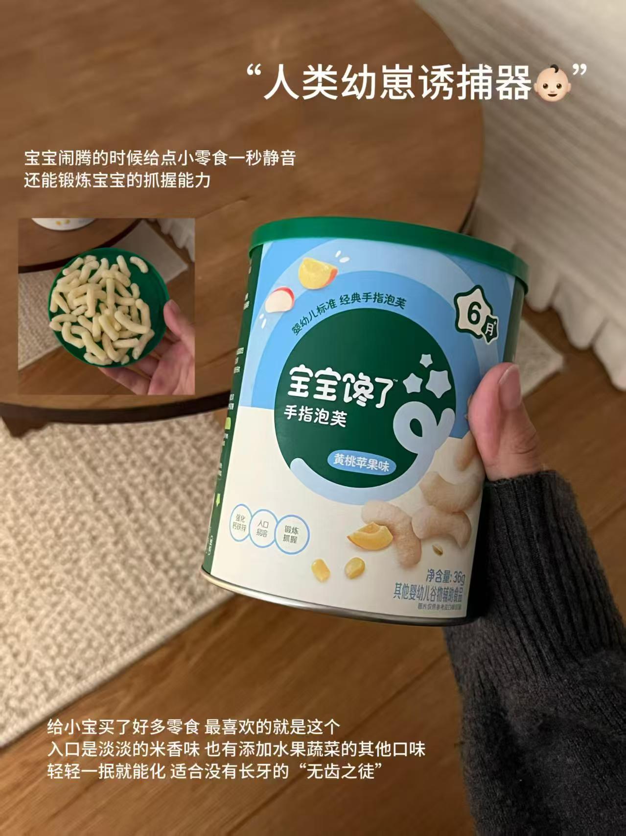 宝宝馋了手指泡芙组合36g/罐 拍1发5罐 40.5元 - 86线报
