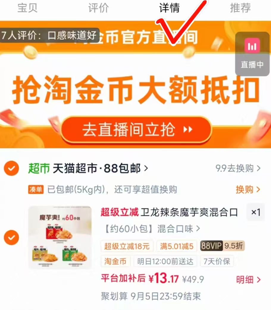 卫龙魔芋爽组合60包 13.1元 - 86线报