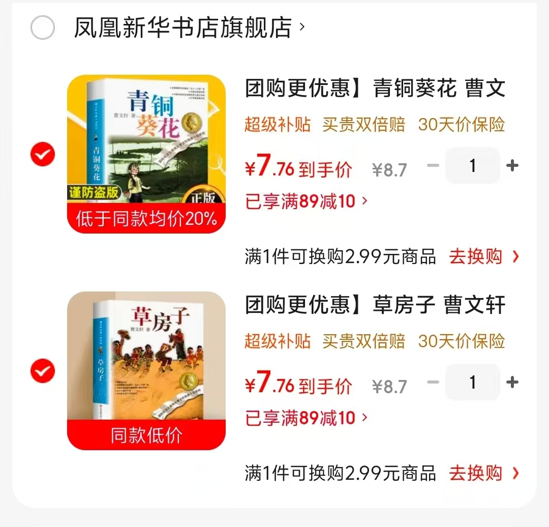 曹文轩小学生课外阅读 7.7元 - 86线报 曹文轩小学生课外阅读 7.7元 - 86线报