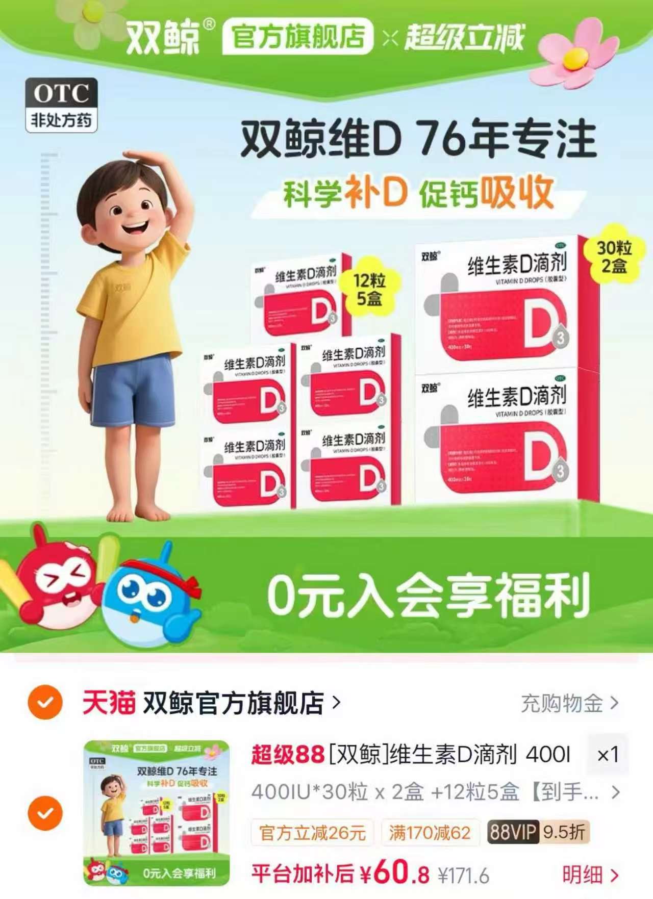 双鲸婴幼儿维生素d3滴剂120粒 60.8元 - 清风线报