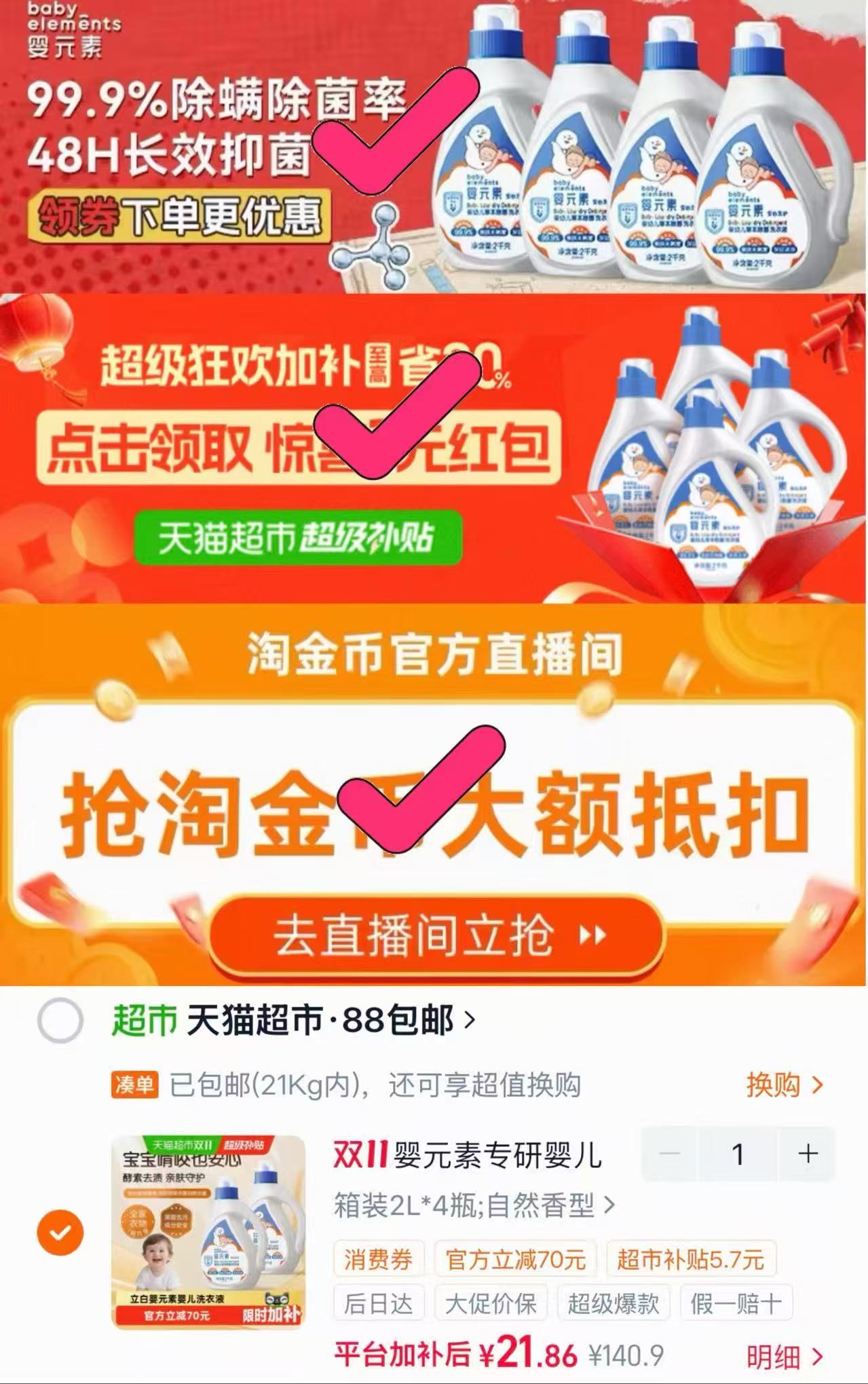 婴元素婴儿洗衣液2L×4瓶 共16斤 实付1.3元/斤 - 86线报
