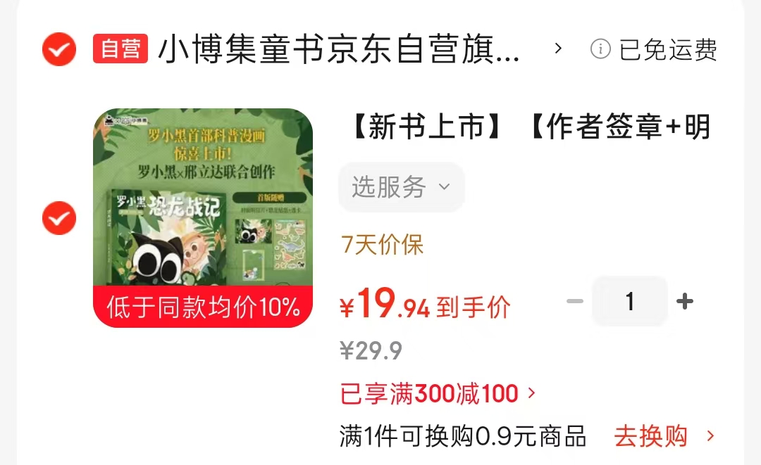 罗小黑恐龙战记 19.9元 - 86线报 罗小黑恐龙战记 19.9元 - 86线报