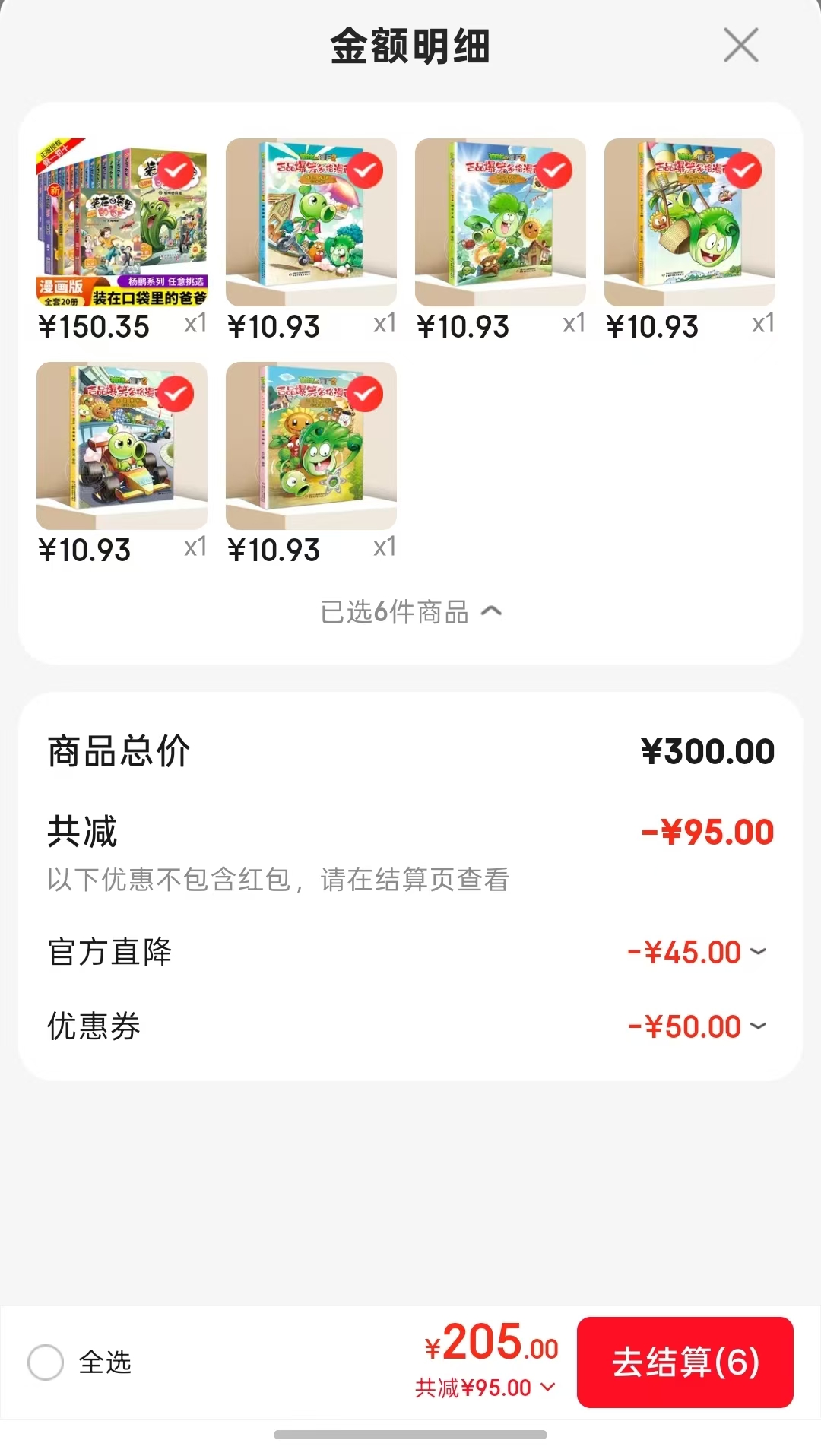 植物大战僵尸2吉品爆笑多格漫画第3辑另类荣誉 10.9元 - 86线报