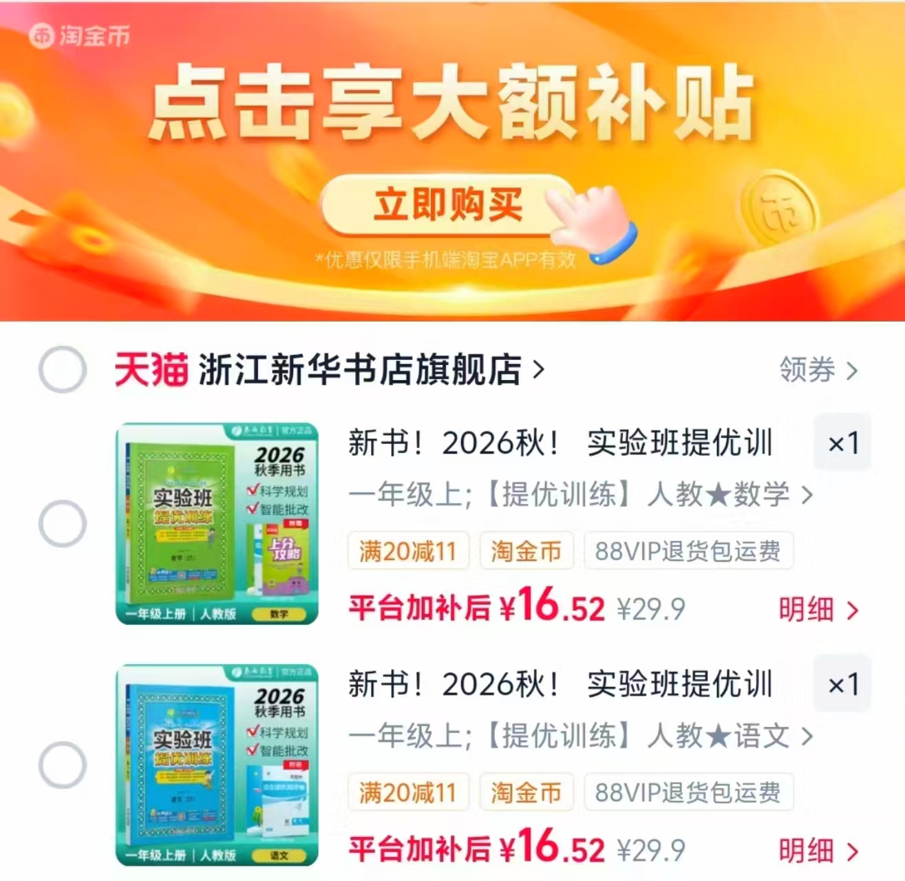 2026秋实验班提优训练小学1-6年级任选 16.5元 - 86线报