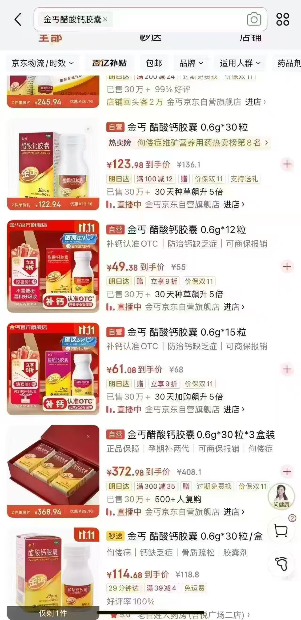 金丐醋酸钙拍2盒装 68元 - 86线报