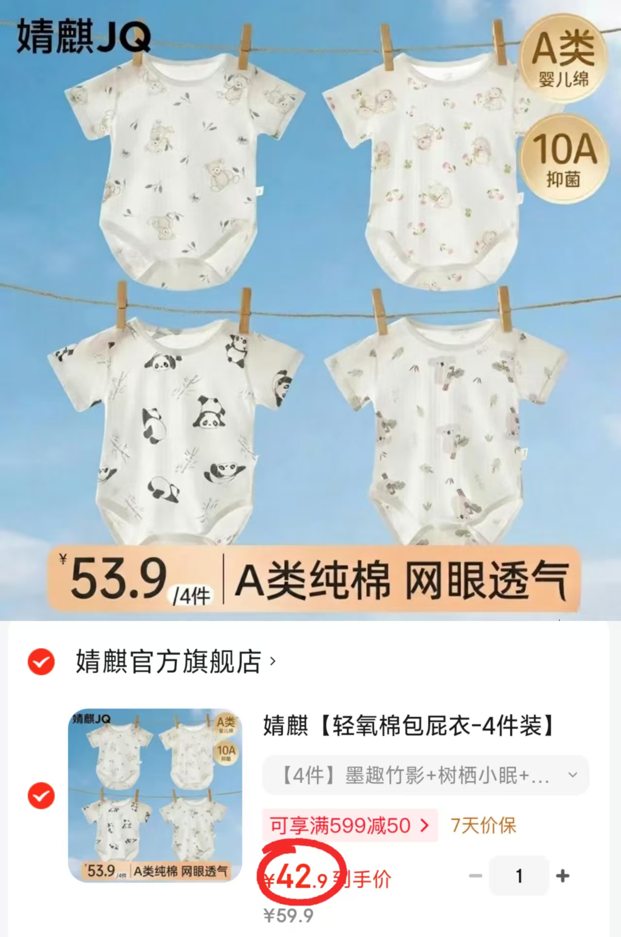 婧麒婴儿轻氧棉包屁衣拍1共4件 42.9元，英氏婴儿多功能晾衣架10个 19.9元 - 86线报