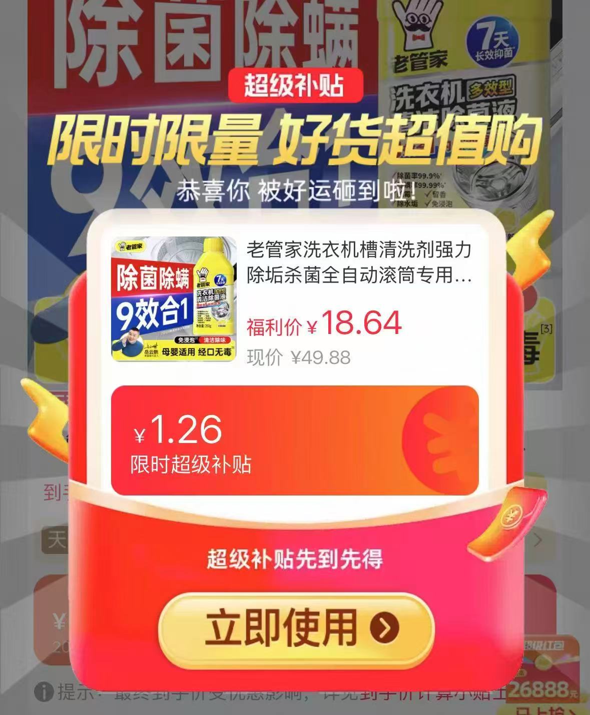 老管家多效洗衣机除菌液250g*3瓶 17.2元 - 线报酷