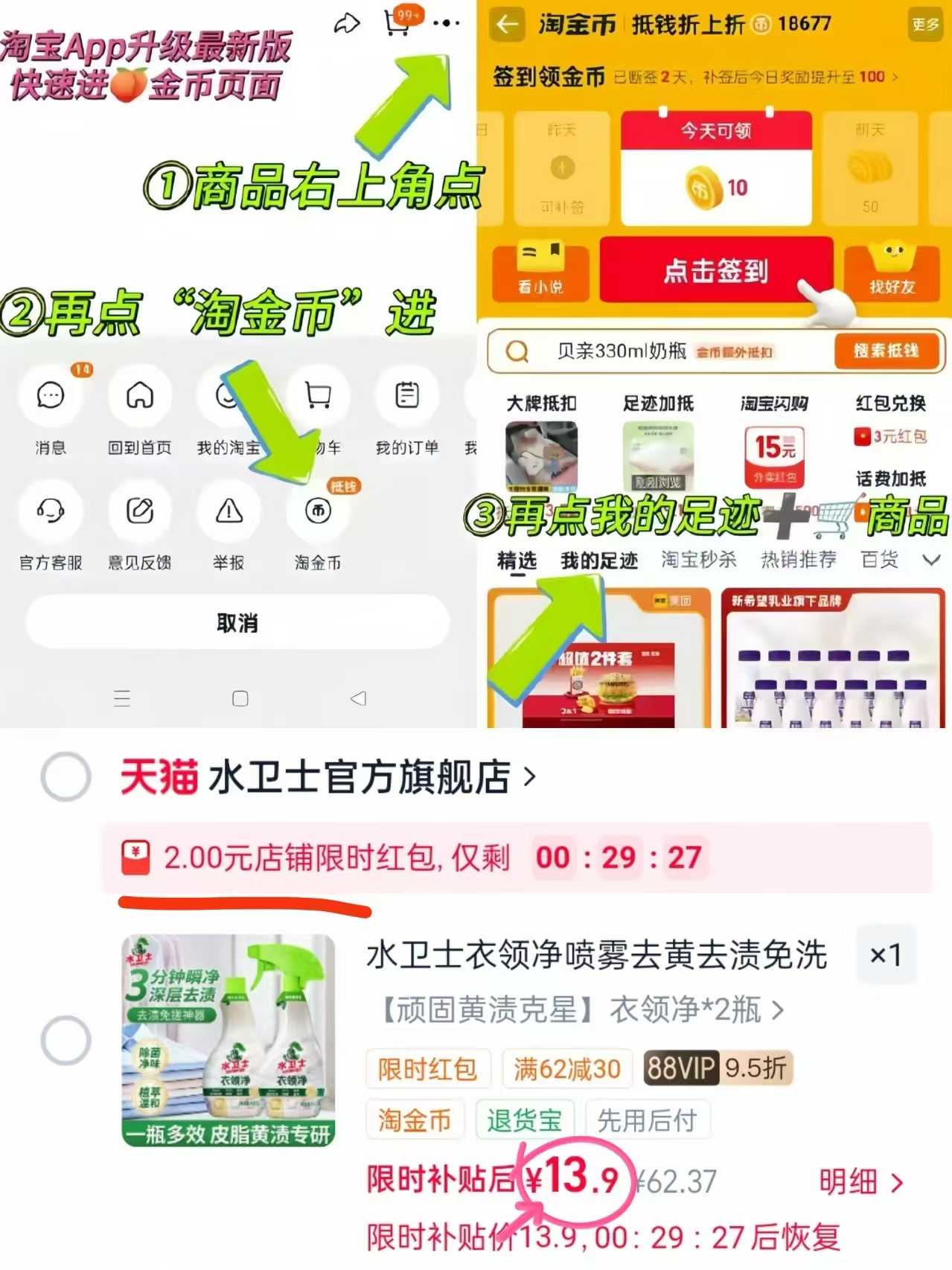 水卫士速效衣领净2瓶+1个喷头 15.9元 - 86线报