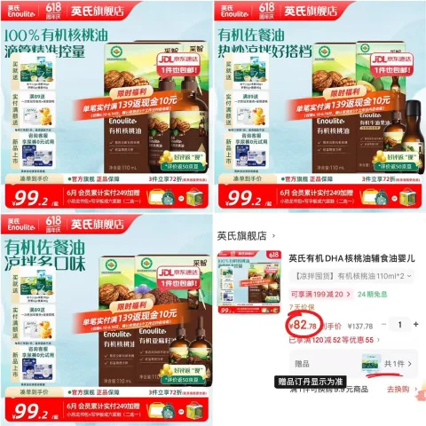 YEEHOO/英氏 有机核桃油 110ml*2 图片 2