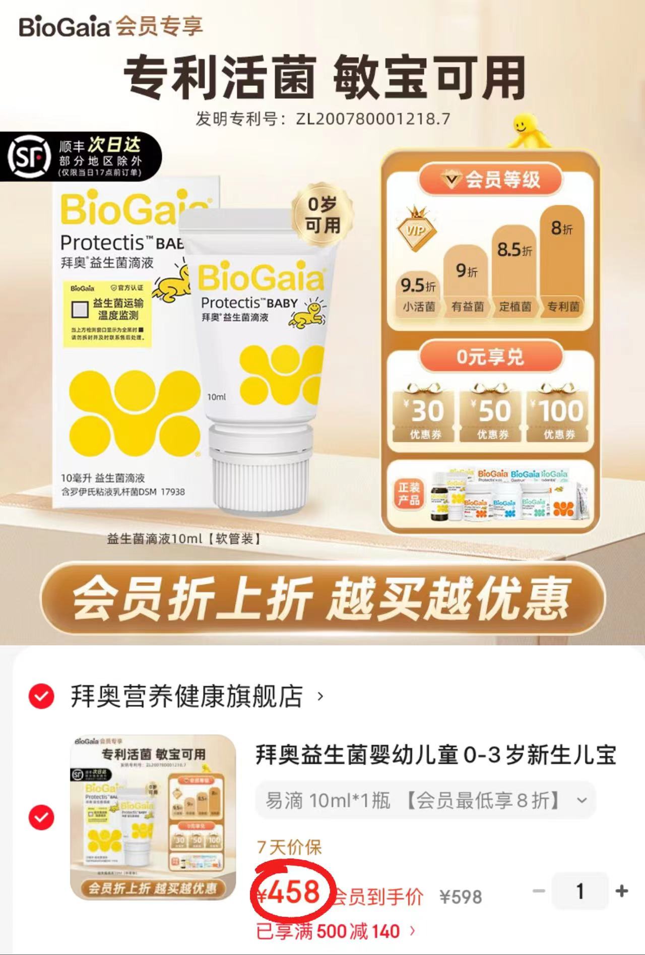⭕拜奥婴儿益生菌滴剂 💰458🉐️易滴版10ml‼️ - 86线报 ⭕拜奥婴儿益生菌滴剂 💰458🉐️易滴版10ml‼️ - 86线报