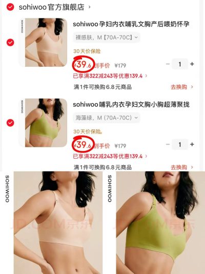 sohiwoo哺R内衣拍2件 79.2元 - 86线报