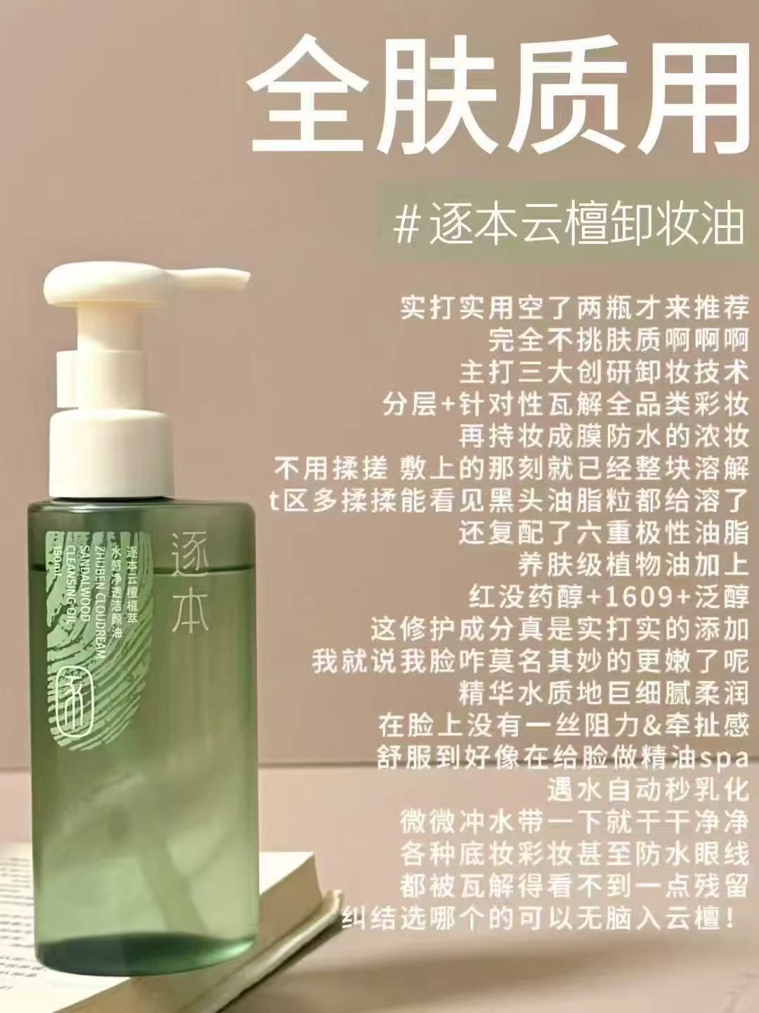 云檀植萃水感净透卸妆油150ml 买一送一 32元 - 86线报