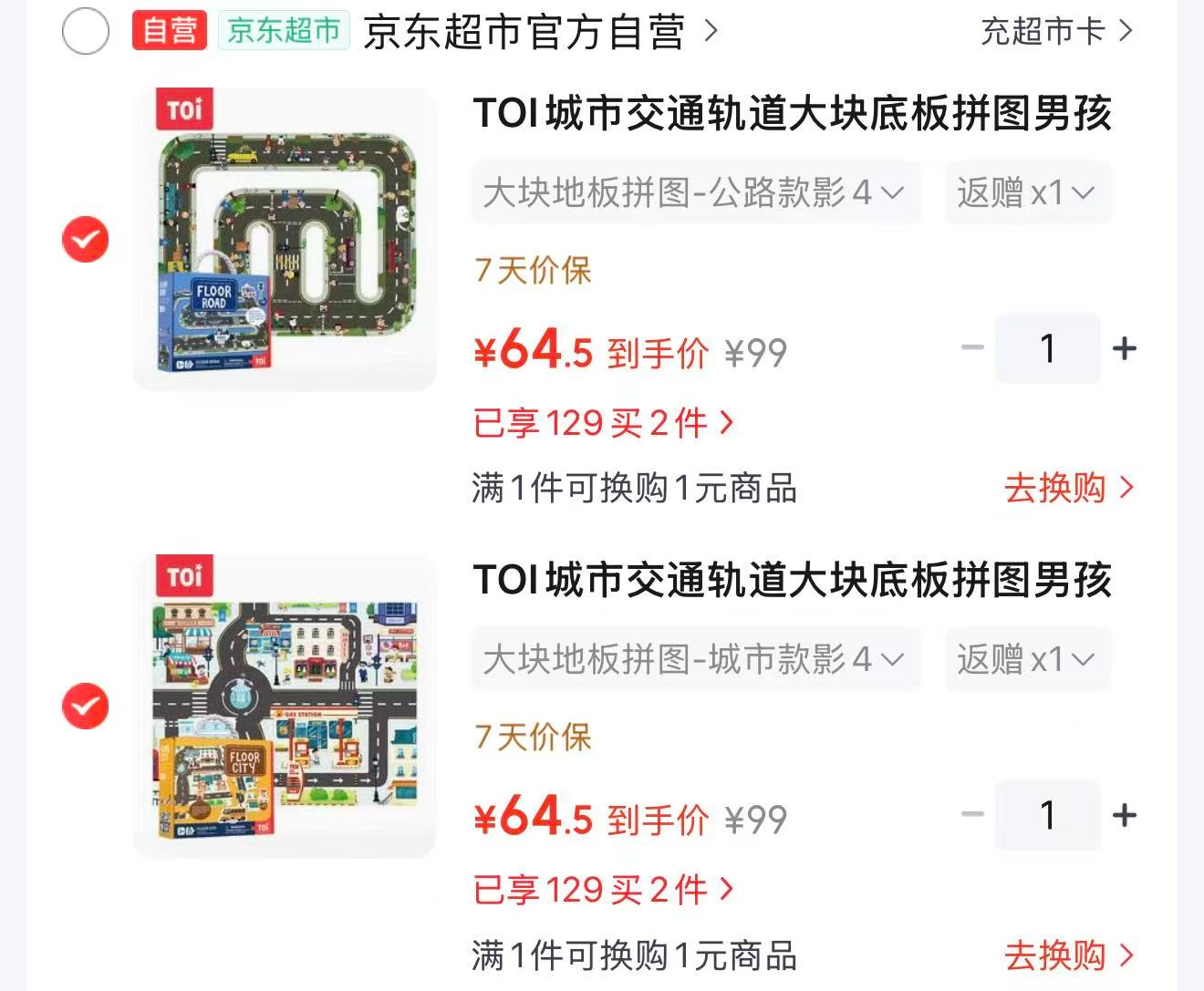 TOI城市交通轨道拼图拍2件 99元，亲宝宝AI智能看护器32G 439元 - 86线报