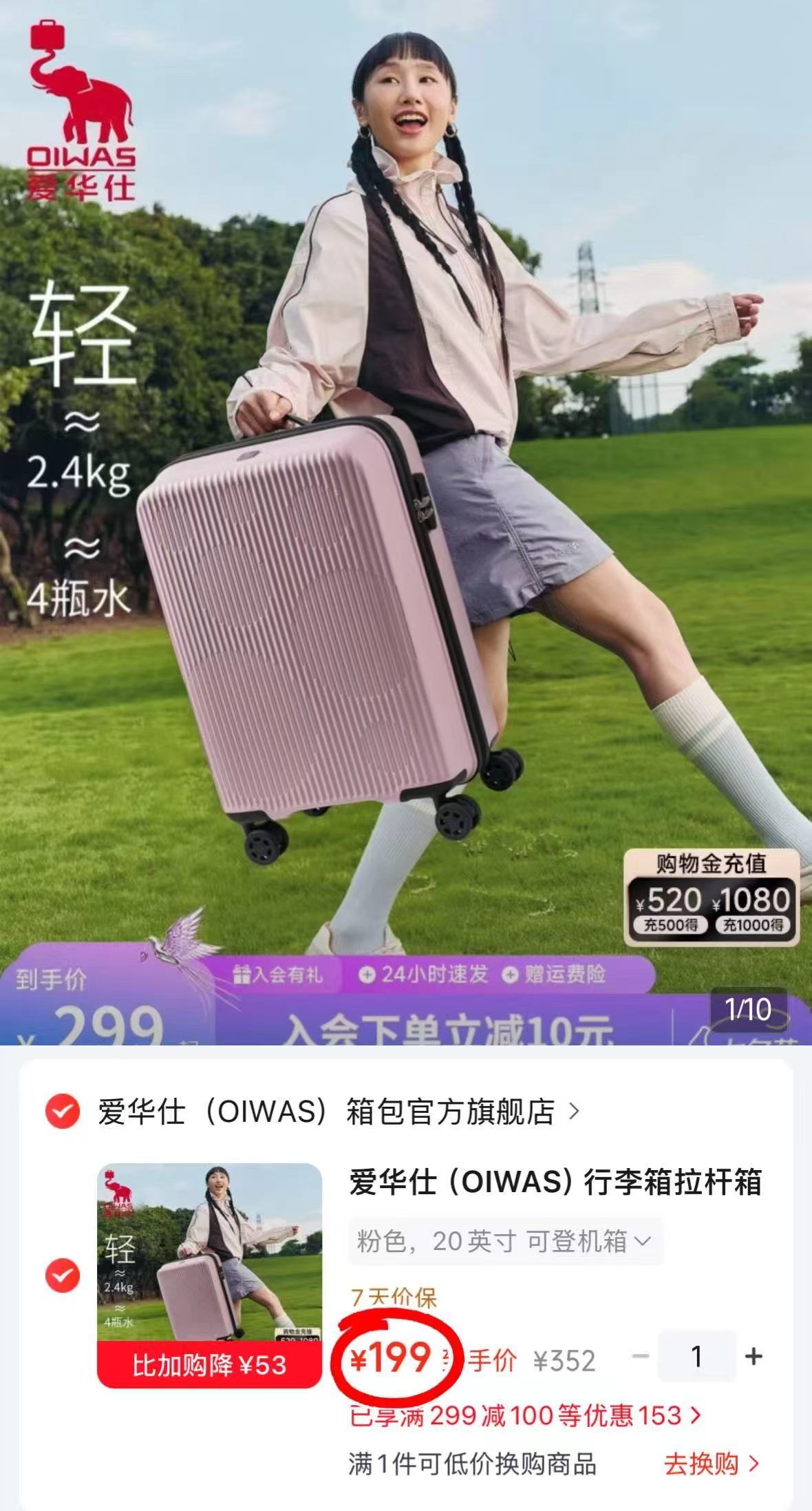 爱华仕行李箱 199元 - 86线报