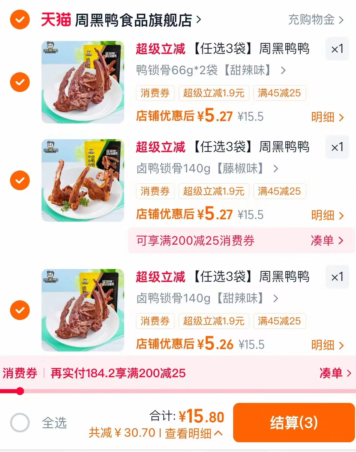 周黑鸭鸭脖鸭锁骨任选3件最多到手6袋 15.8元 - 86线报