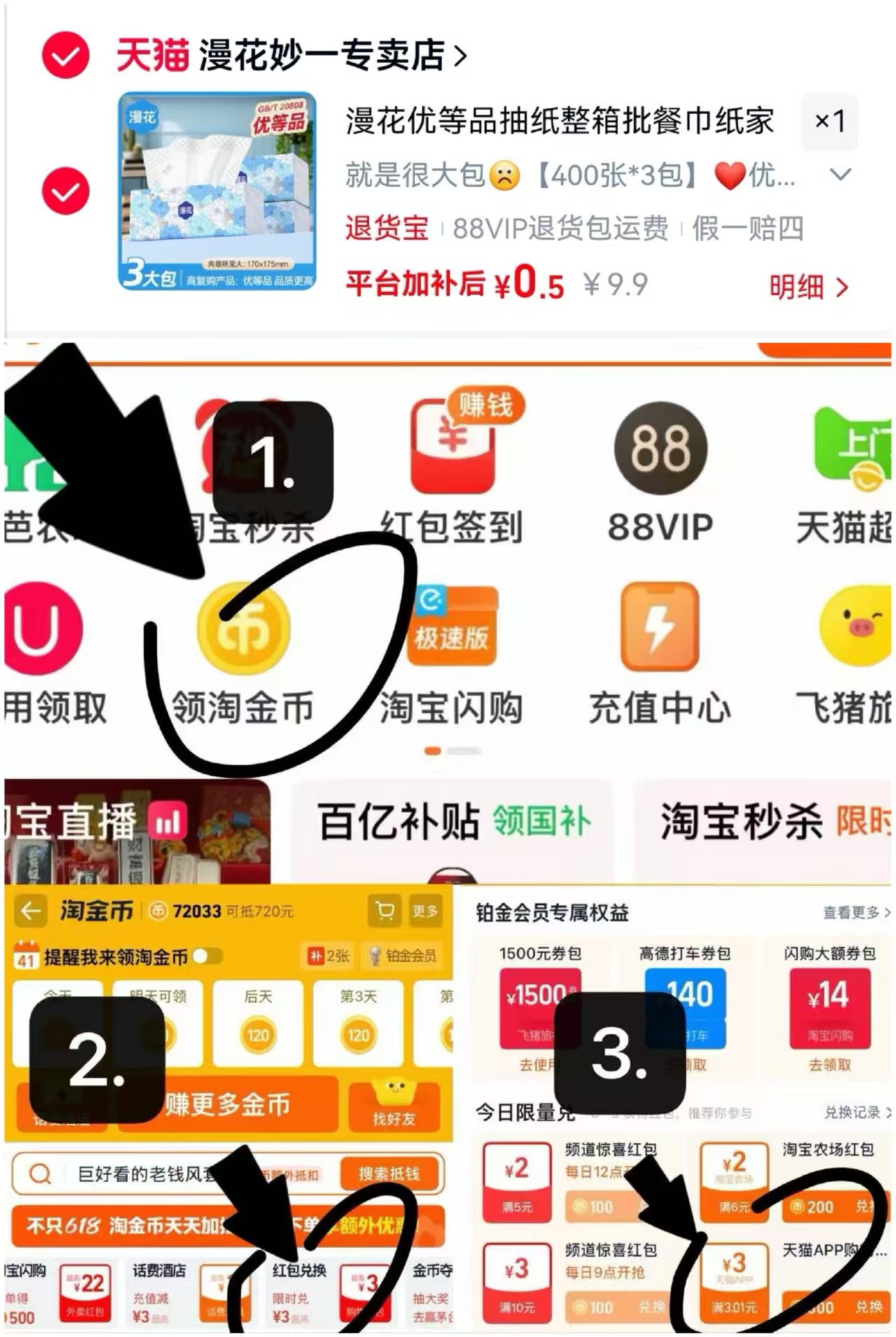 漫花抽纸400张*3包 0.5元 - 86线报