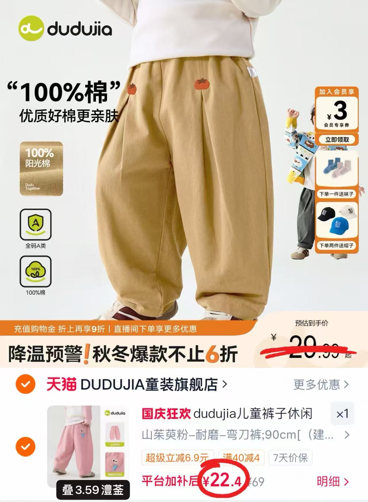 嘟嘟家儿童秋季长裤 22.4元 - 86线报 嘟嘟家儿童秋季长裤 22.4元 - 86线报