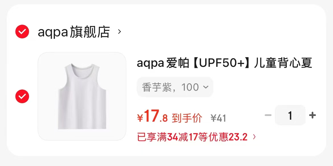aqpa儿童背心 17.8元，aqpa撞色短袖 26.7元 - 86线报