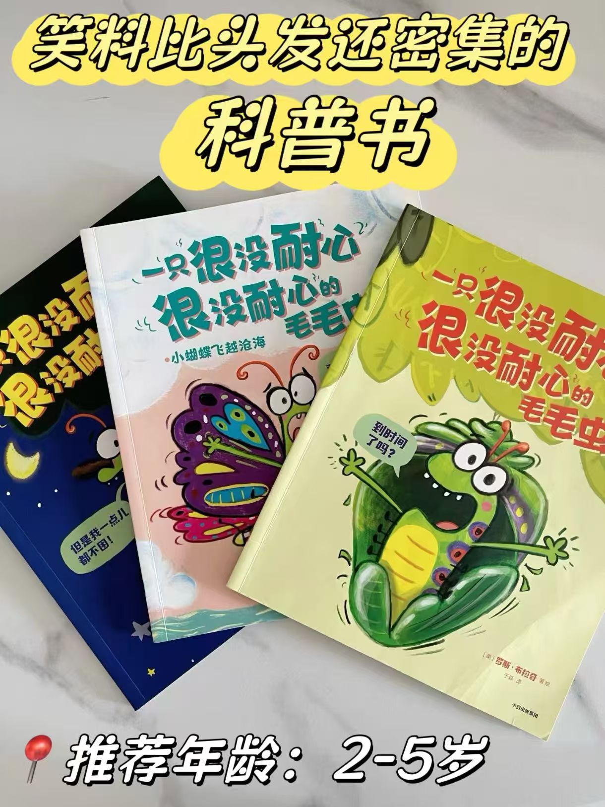 一只很没耐心的毛毛虫全4册 29元 - 86线报