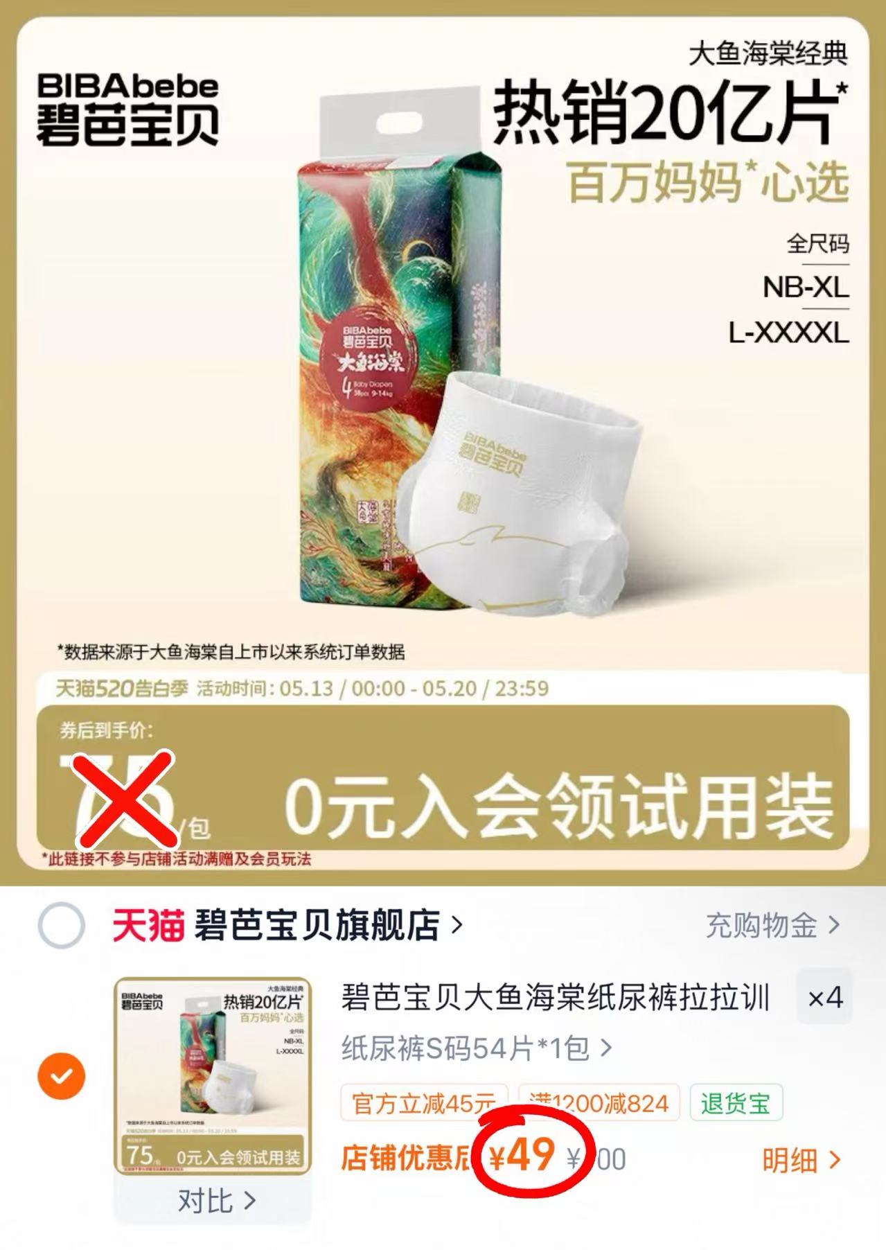碧芭大鱼海棠尿不湿NB码拍4发8 24.5元，碧芭大鱼海棠尿不湿其他码拍4发4 49元 - 线报酷