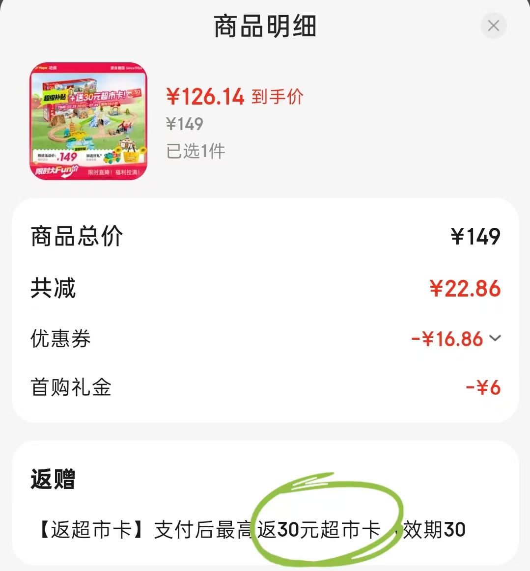 Hape福运小马环游记轨道 96元 - 86线报