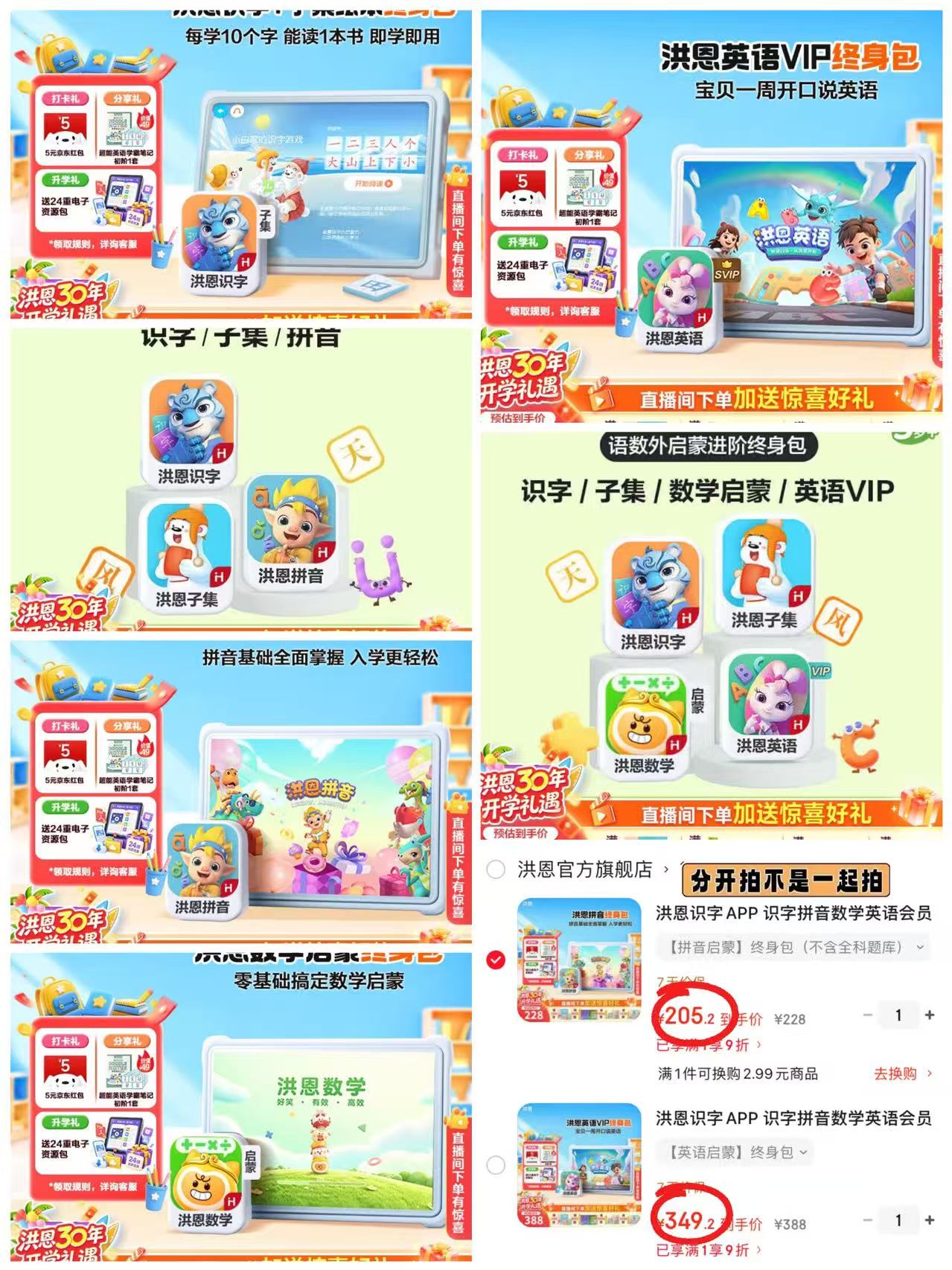 洪恩拼音启蒙 205.2元,洪恩数学启蒙 268.2元,洪恩英语启蒙 349.2元 - 86线报 洪恩拼音启蒙 205.2元,洪恩数学启蒙 268.2元,洪恩英语启蒙 349.2元 - 86线报
