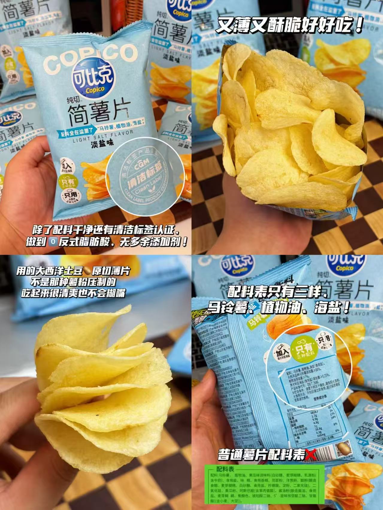 可比克薯片任选10件 19.9元 - 86线报
