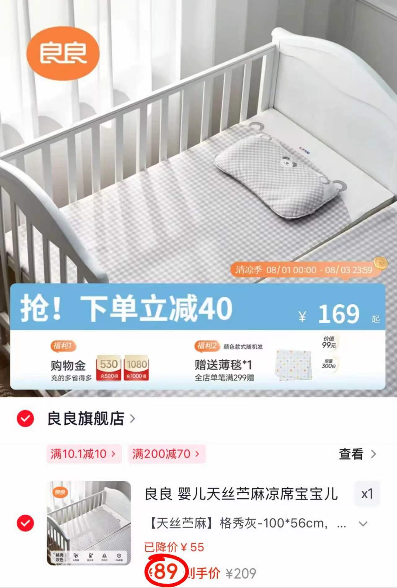 良良婴儿苎麻凉席100*56cm 89元 - 86线报