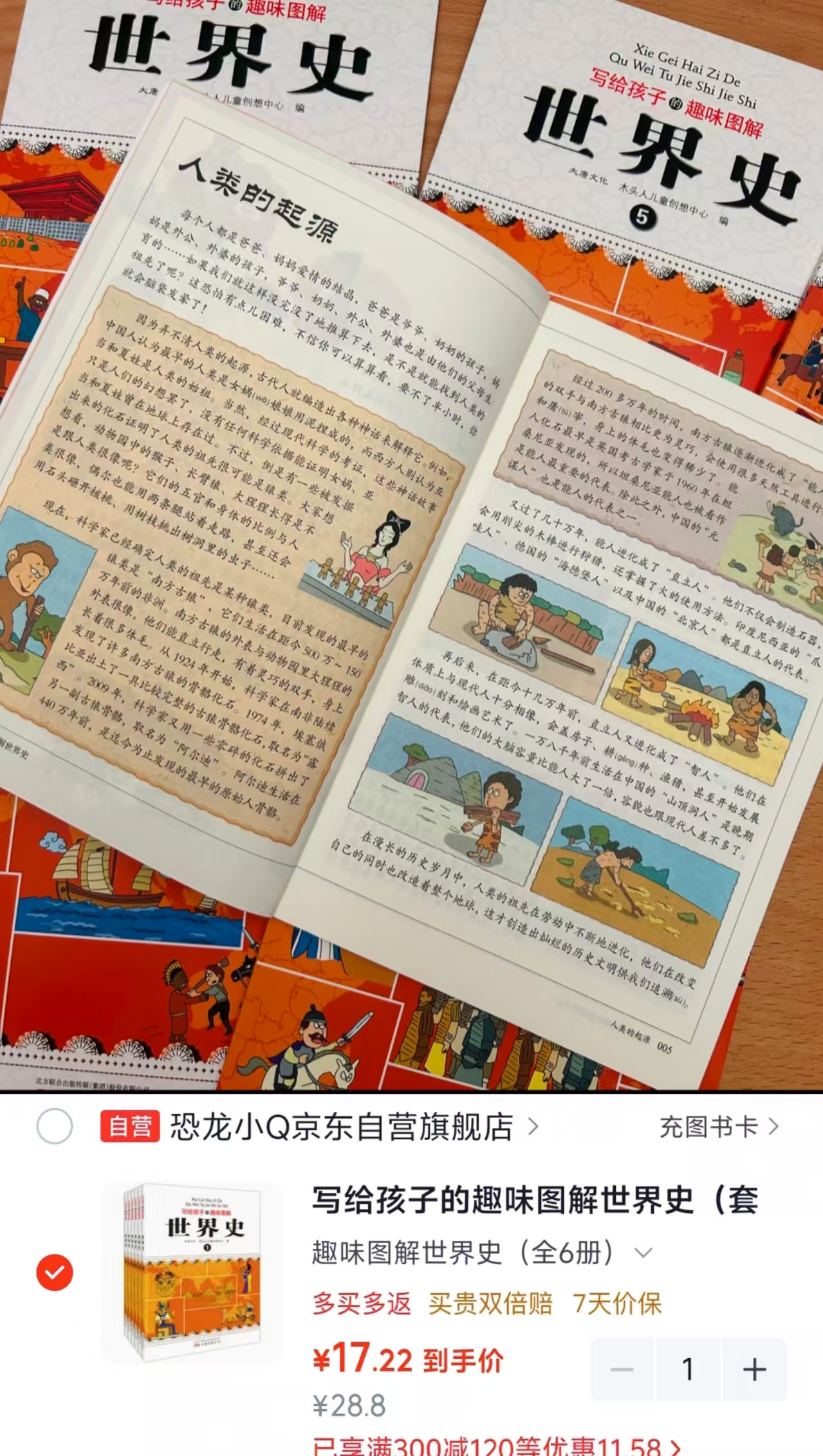 京东恐龙小Q趣味图解世界史套装6册 17.2元 - 线报酷 京东恐龙小Q趣味图解世界史套装6册 17.2元 - 线报酷