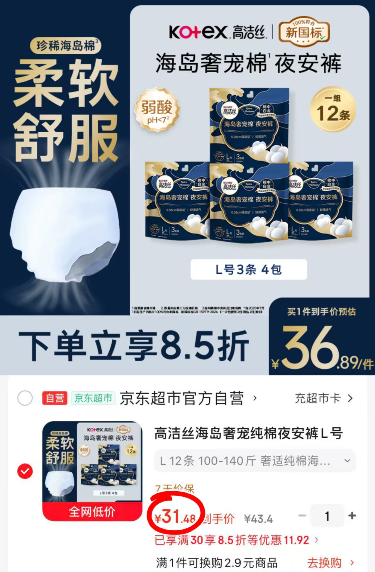 高洁丝纯棉安睡裤拍1共12条 31.8元,bbcyi护级卫生巾任选8件 13.2元 - 86线报 高洁丝纯棉安睡裤拍1共12条 31.8元,bbcyi护级卫生巾任选8件 13.2元 - 86线报