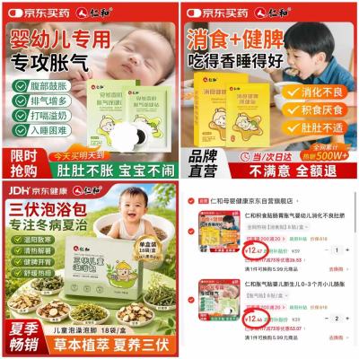 仁和宝宝保健贴拍3件共24贴 37.4元,仁和宝宝保健贴拍2件共36包 35.7元 - 线报酷 仁和宝宝保健贴拍3件共24贴 37.4元,仁和宝宝保健贴拍2件共36包 35.7元 - 线报酷