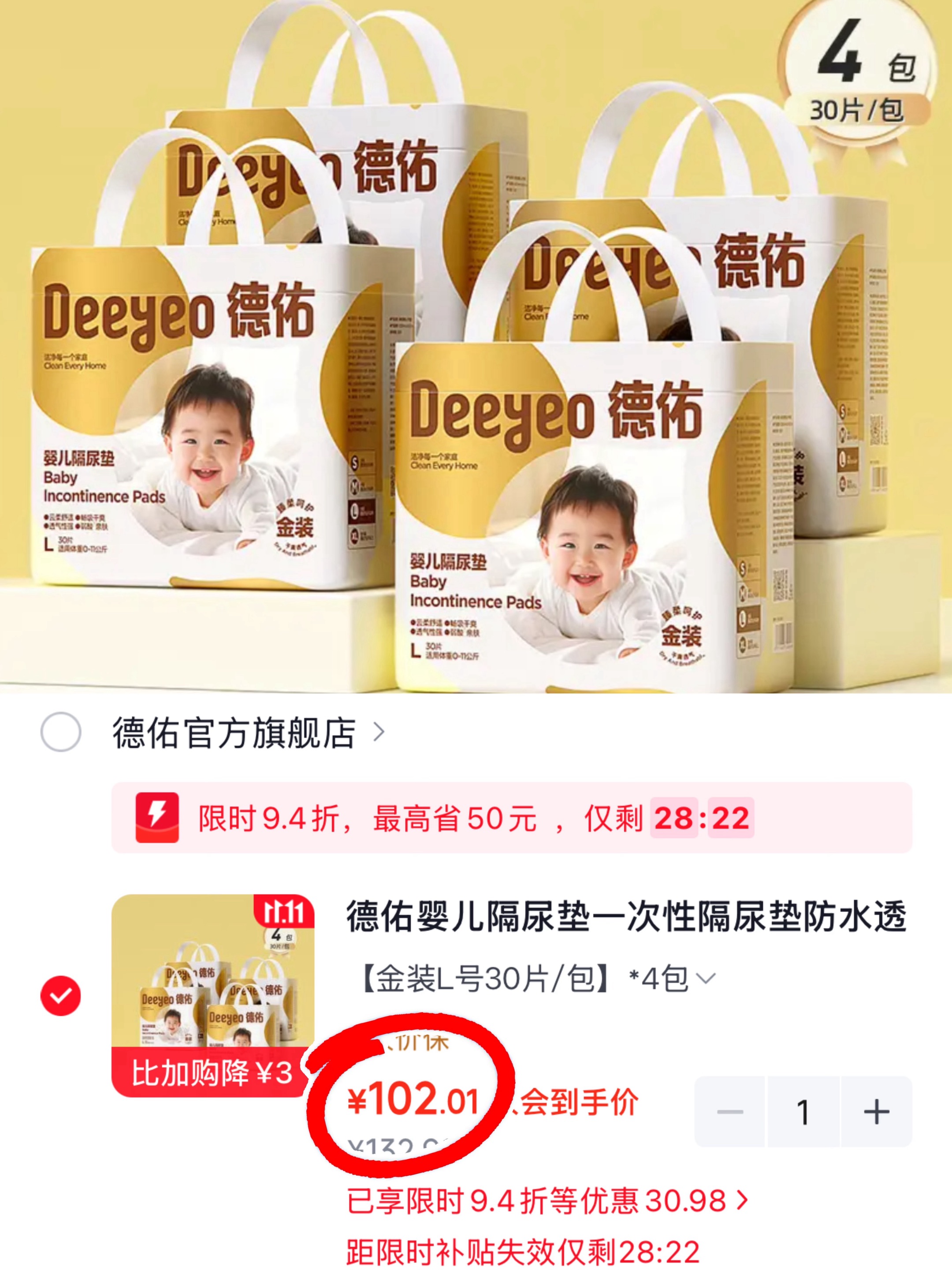 德佑金装一次性隔尿垫S码80片×4包拍一发四 102元 - 86线报