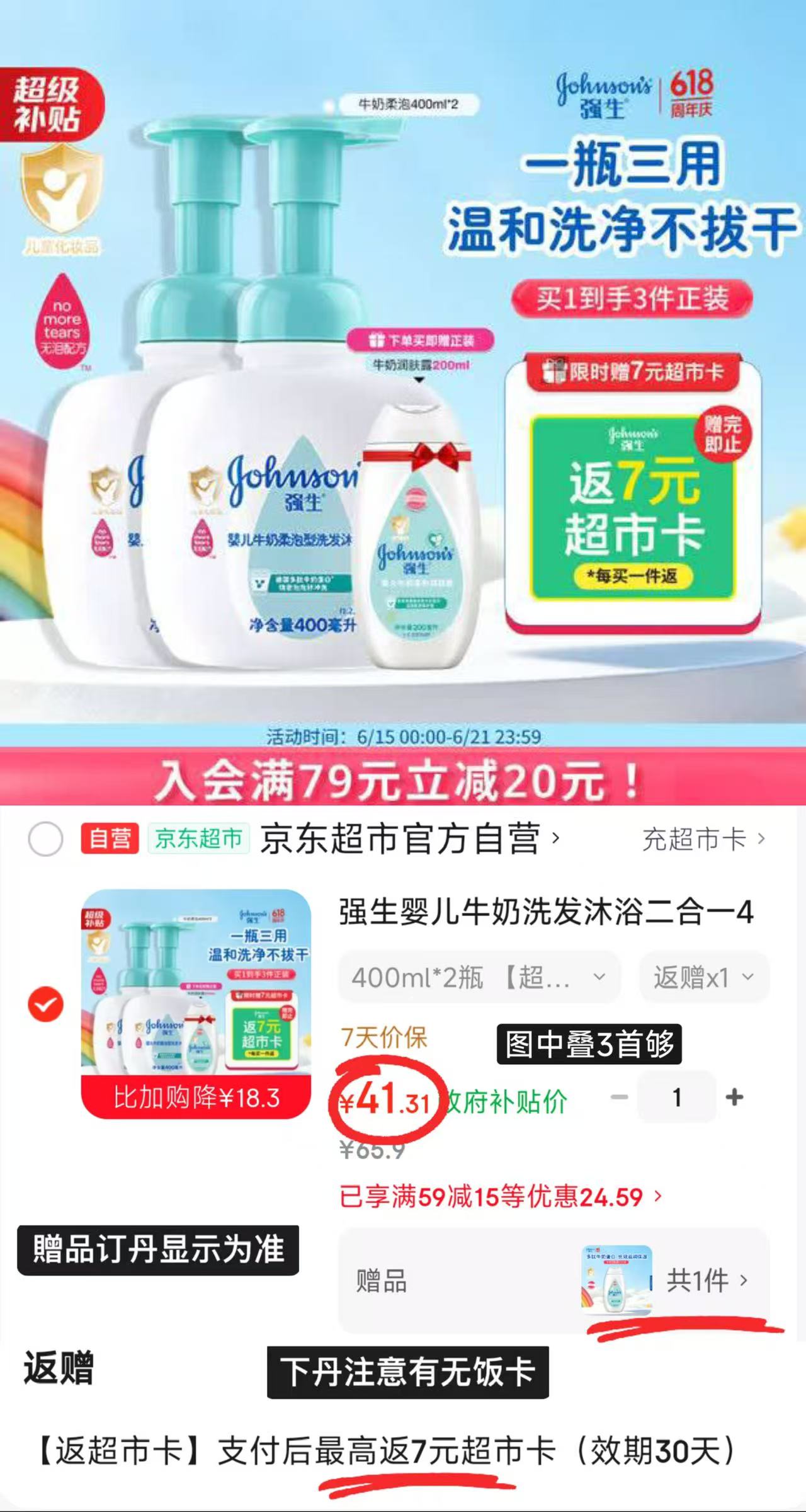 强生牛奶洗沐二合一400ml/瓶 赠牛奶身体乳200ml 17.1元 - 86线报