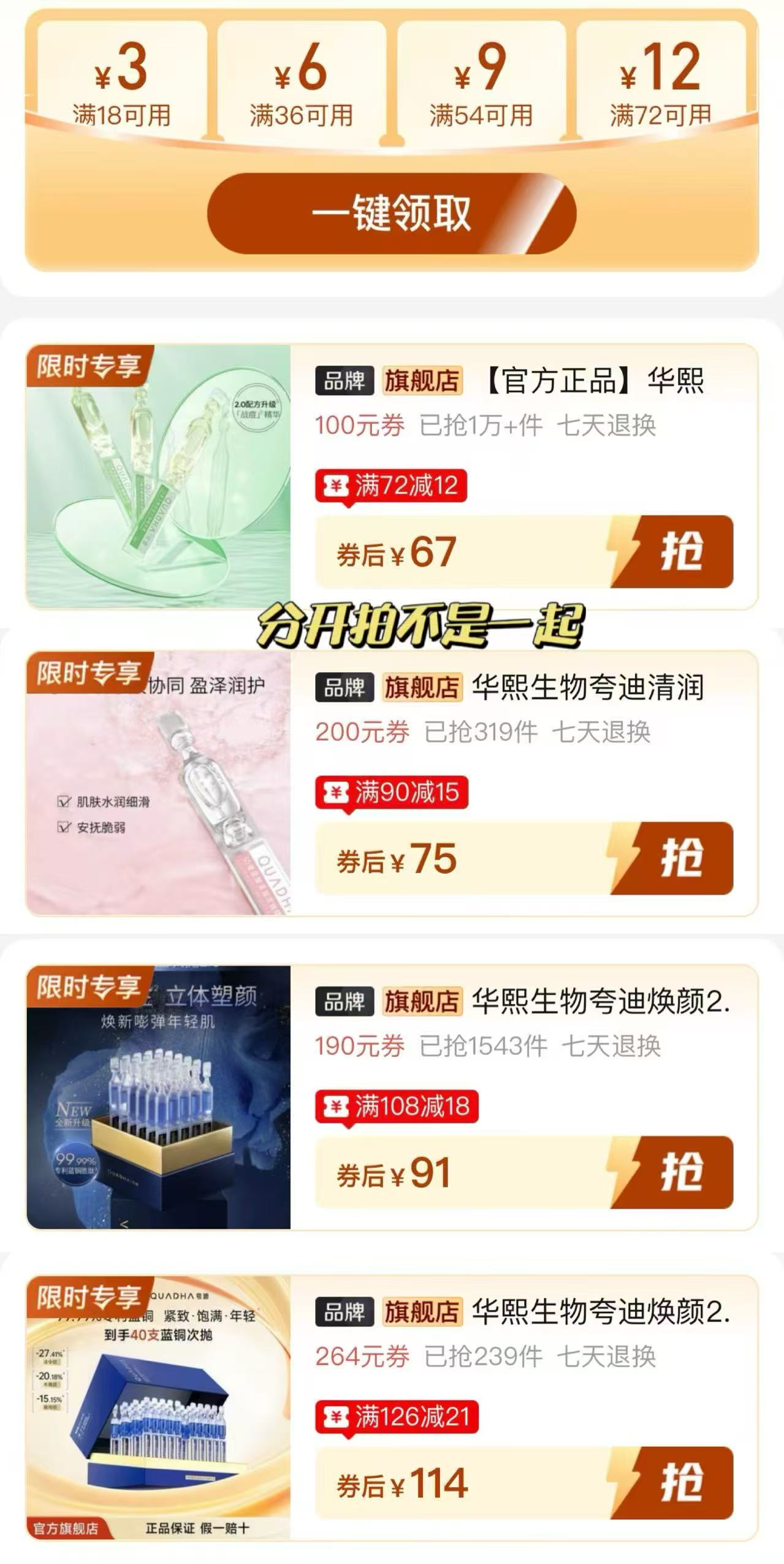 华熙生物夸迪5D玻尿酸战痘次抛30支 67元,华熙生物夸迪清润次抛30支 75元 - 线报酷 华熙生物夸迪5D玻尿酸战痘次抛30支 67元,华熙生物夸迪清润次抛30支 75元 - 线报酷
