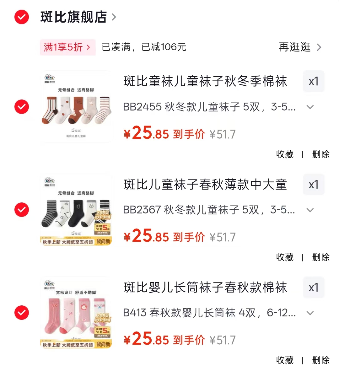 斑比男女童袜子🈴集 任选一款💰25.8🉐5双❗️ 1️⃣ 2️⃣ 3️⃣ - 86线报