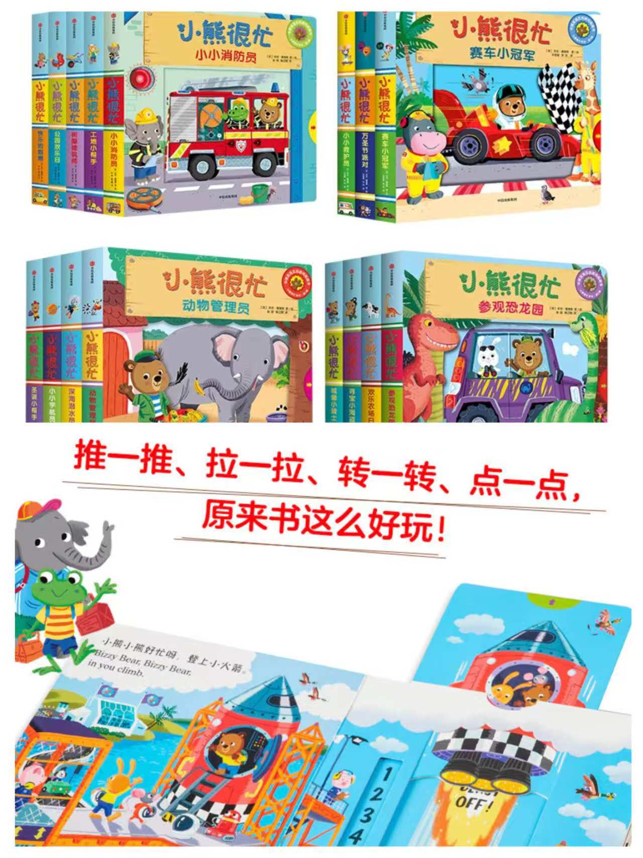中信出版小熊很忙（1-4辑）套装16册+点读笔 289元 - 86线报