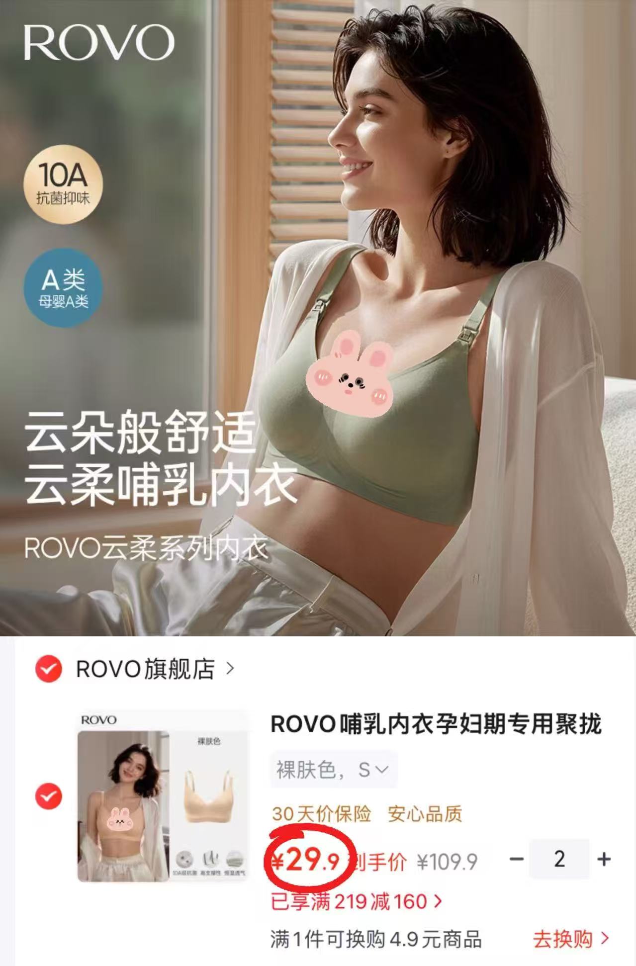 京东ROVO哺乳内衣聚拢产后喂奶无痕收副乳文胸罩抹茶绿S 拍2件 59.8元 - 86线报