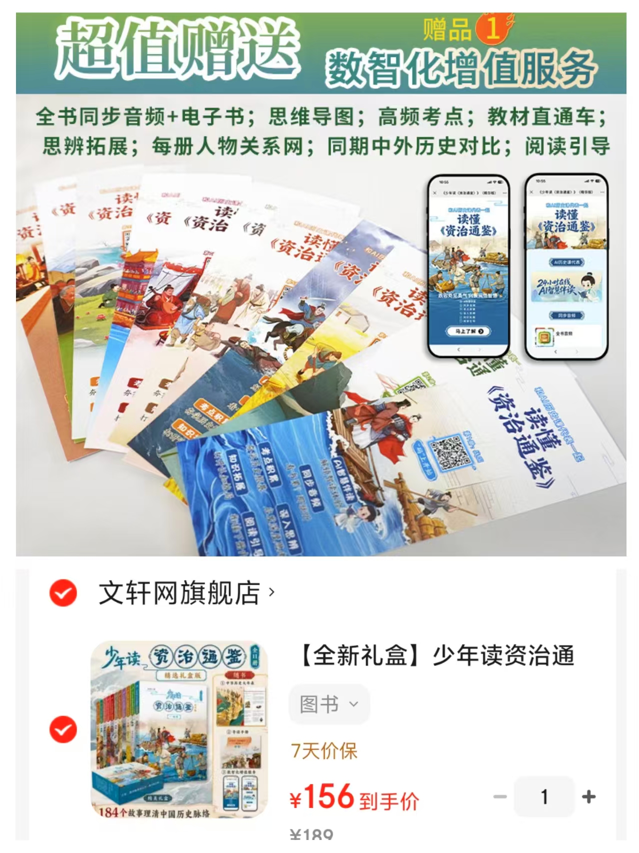 少年读资治通鉴精华版11册 156元 - 86线报 少年读资治通鉴精华版11册 156元 - 86线报
