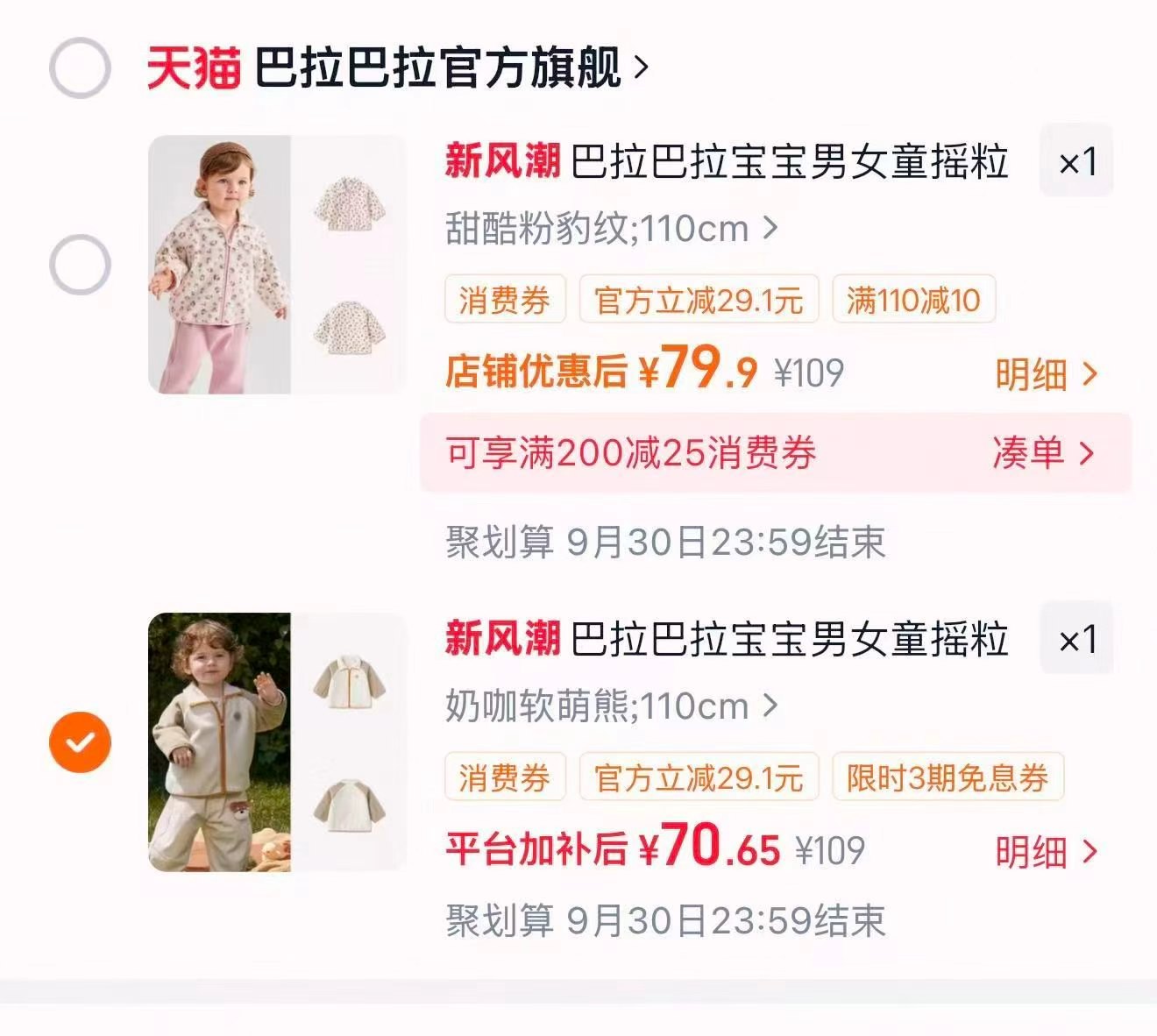 巴拉巴拉摇粒绒宝宝外套 70.6元，巴拉巴拉毛绒外套 70元 - 86线报