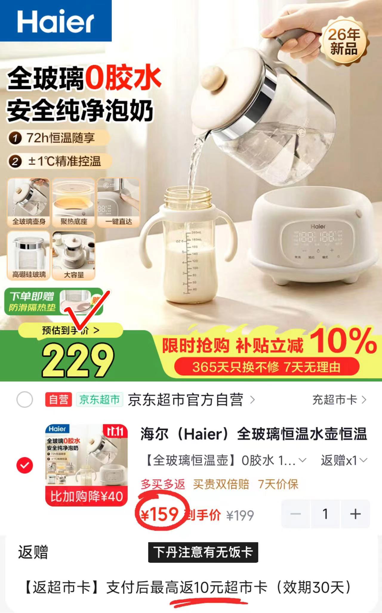 海尔全玻璃恒温水壶调奶器母婴级婴儿冲泡奶粉电热烧水壶1.3L 赠隔热垫 149元 - 86线报 海尔全玻璃恒温水壶调奶器母婴级婴儿冲泡奶粉电热烧水壶1.3L 赠隔热垫 149元 - 86线报