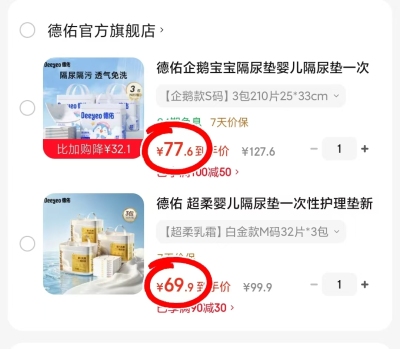 德佑婴儿隔尿垫企鹅款拍1发3包 77.6元，德佑婴儿隔尿垫白金款拍1发3包 69.9元 - 线报酷