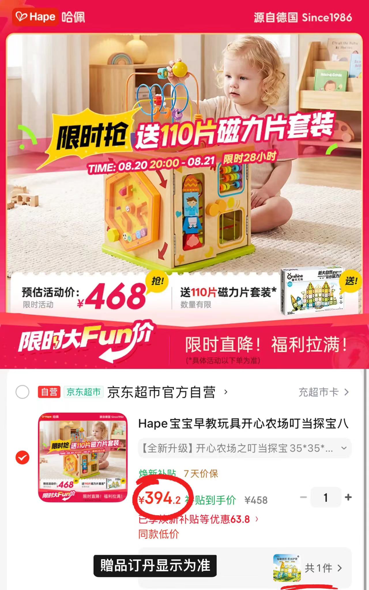 Hape开心农场游戏盒 拍1含赠共2件 赠110片磁力套装 197.1元 - 线报酷 Hape开心农场游戏盒 拍1含赠共2件 赠110片磁力套装 197.1元 - 线报酷