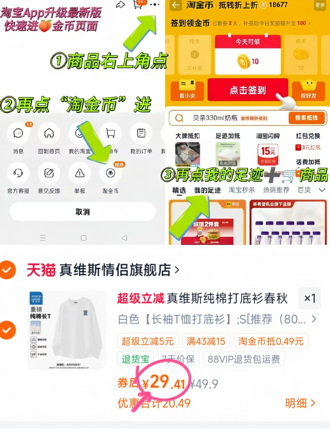 真维斯纯棉打底衫春秋 29.4元 - 86线报
