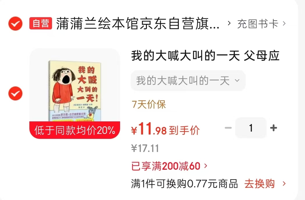 📚 我的大喊大叫的一天 儿童行为教养绘本💰11.9‼️ ⭕标题下领200-60卷 - 86线报 📚 我的大喊大叫的一天 儿童行为教养绘本💰11.9‼️ ⭕标题下领200-60卷 - 86线报