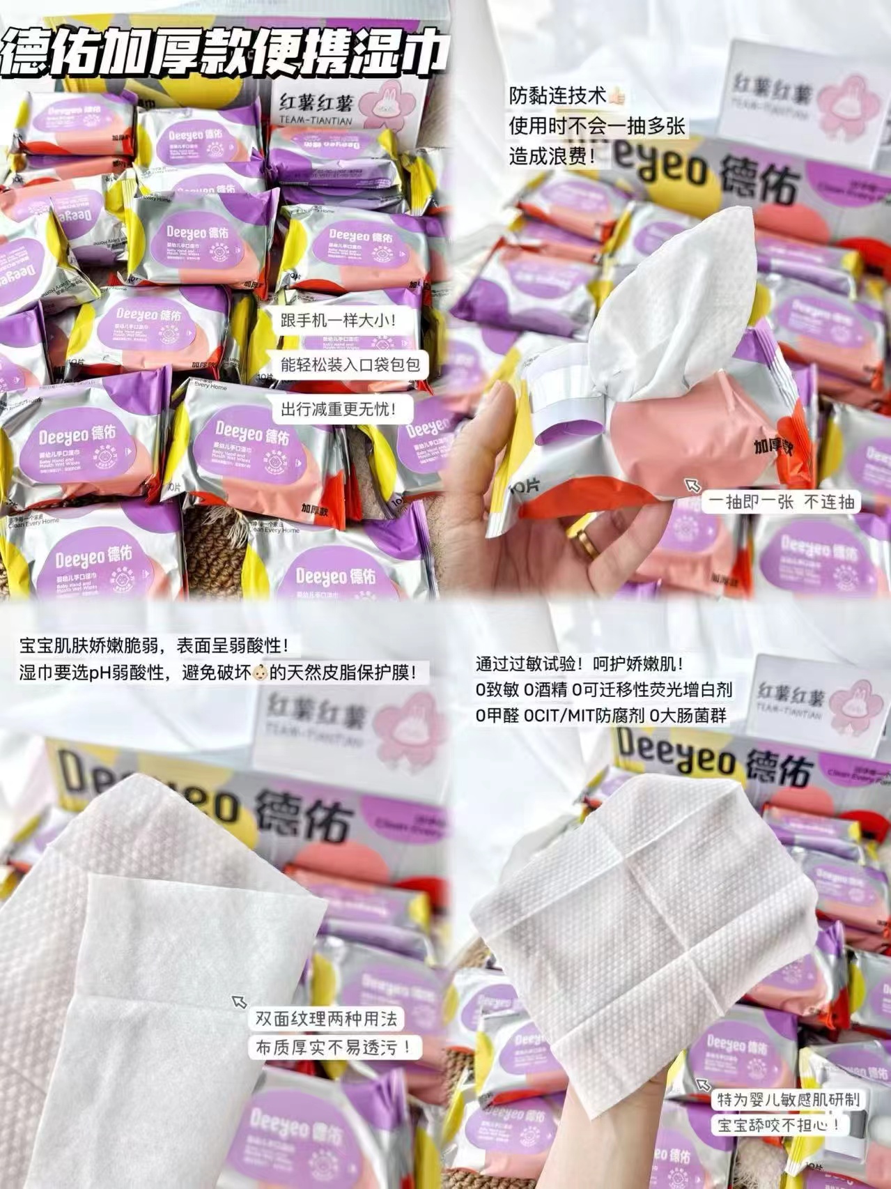 德佑加厚湿巾便携装10抽*20包 18元 - 折送网