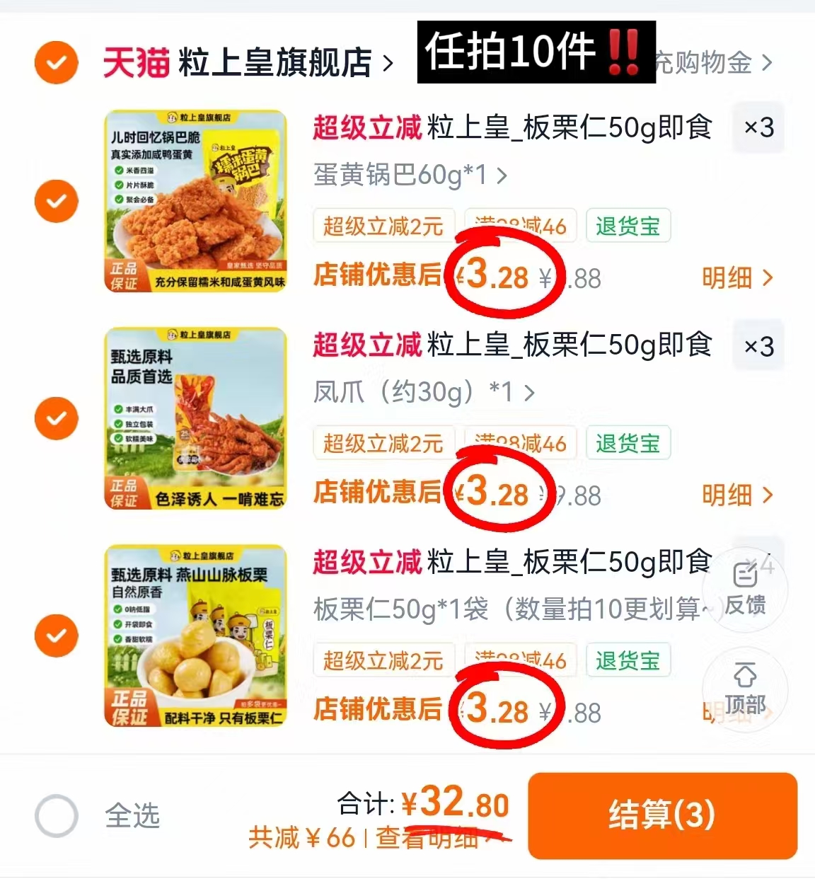 粒上皇板栗仁零食组合任拍10件 32.8元 - 86线报