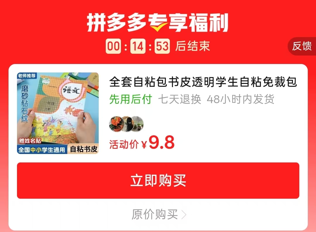 全套自粘包书皮透明书皮20张 9.8元 - 线报酷