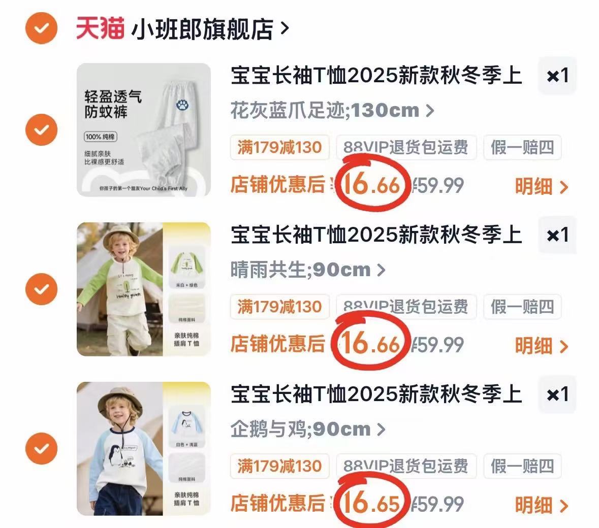 ⭕小班郎纯棉长袖&卫裤 💰仅16.6/件‼好價‼ 🔹任选3件 符49.9元 - 清风线报